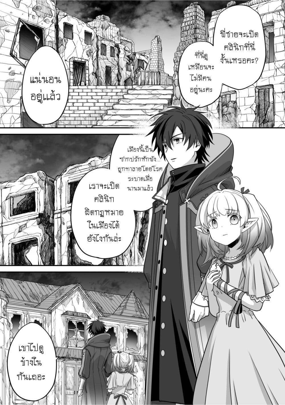 Isshun de Chiryou shiteita2 (2)